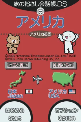 Tabi no Yubisashi Kaiwachou DS - DS Series 4 - America (Japan) screen shot title